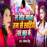 Le Liha Maja Ham Se Khatiye Par Sut Ke