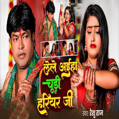 Lele Aiha Chudi Hariyar Ji
