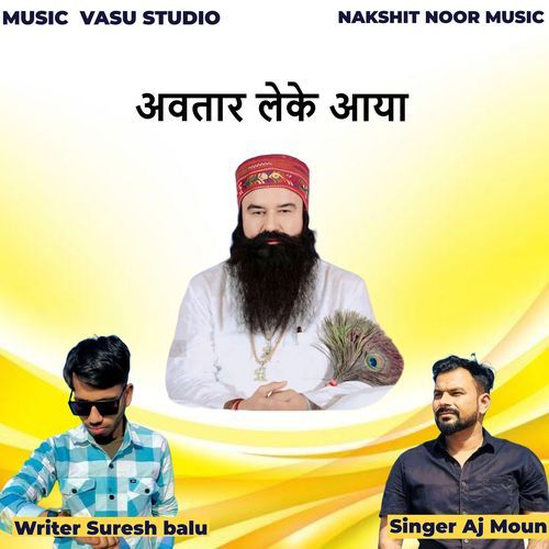 अवतार लेके आया
