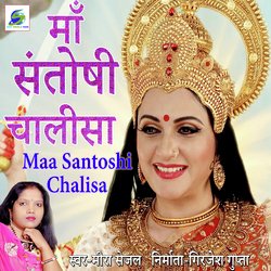 Maa Santoshi Chalisa-CFwRRxdzUFE