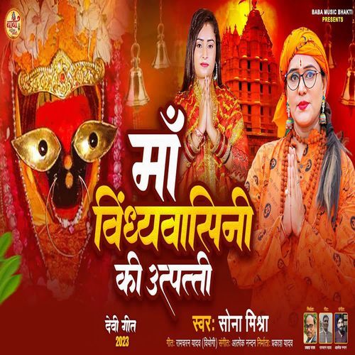 Maa Vindhyavasini Ki Utpatti