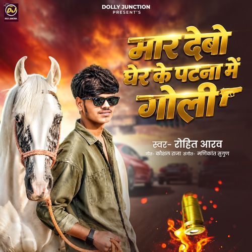 Maar Debau Gher Ke Patna Me Goli