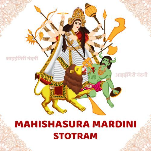 Mahishasura Mardini Stotram