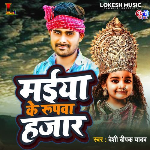 Maiya Ke Rupwa Hajar cover art