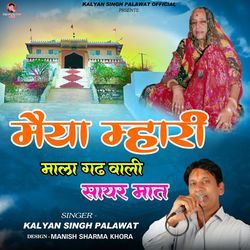 Maiya Mahari Mala Gadh Wali Sayar Maa
