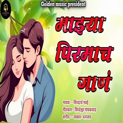 Majhya Pirmach Gaan