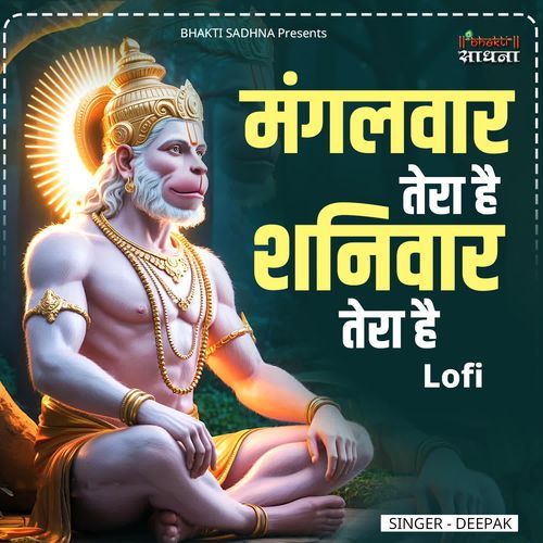 Mangalvar Tera Hai Shanivar Tera Hai Lofi