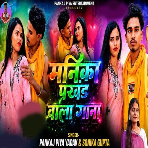Manika Prakhand Wala Gana