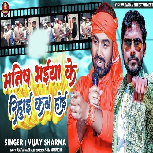 Manish Bhaiya ke riyahi kab hoyi_poster_image