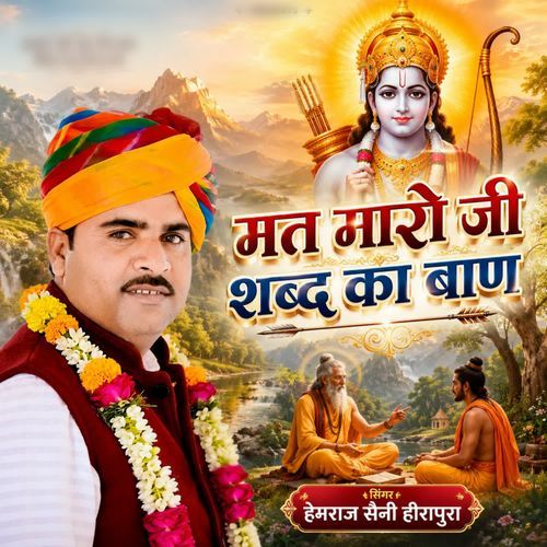 Mat maro ji sabd ka ban