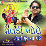 Meldi Bole Amo Fer Na Pade