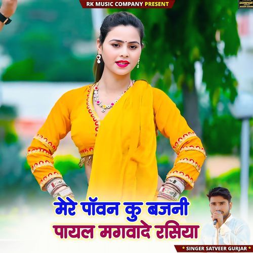 Mere Panwan Ku Bajani Payal Magwade Rasiya