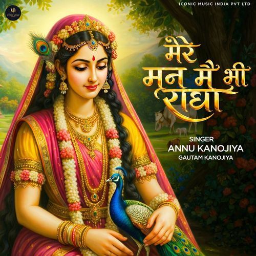 Mere Tan Mein Bhi Radha