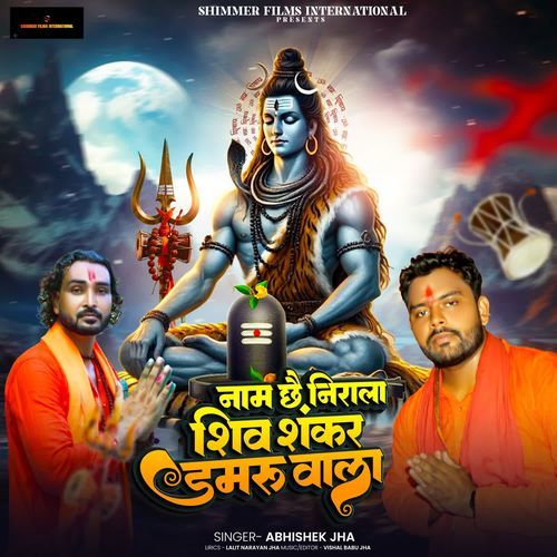 Naam Chhai Nirala Shiv Shankar Damru Wala
