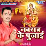 Durga Mayi Ke Path