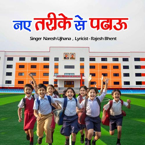 Naye Tarike Se Padhaun