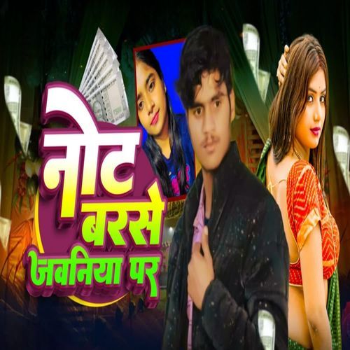 Not Barse Jawaniya Par