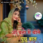 O bana Me Thone Puchu Bat