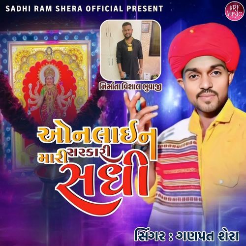 Online Mari Sarkari Sadhi