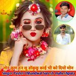 तोन कुण दन सु डॉकुछु काई भी को दियो मोन