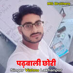 पढ़बाली छोरी