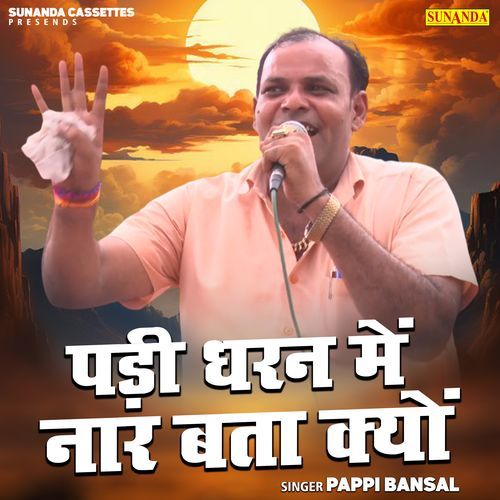 Padi Dharan Me Naar Bata Kyun