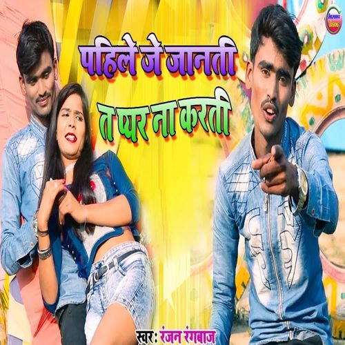 Pahile Je JantI Ta Pyar Na Karti