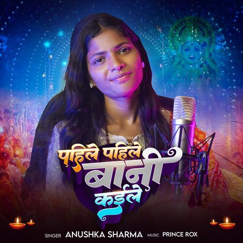 Pahile Pahile Bani Kaile