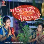 Pahile Pahile Teej Kaini