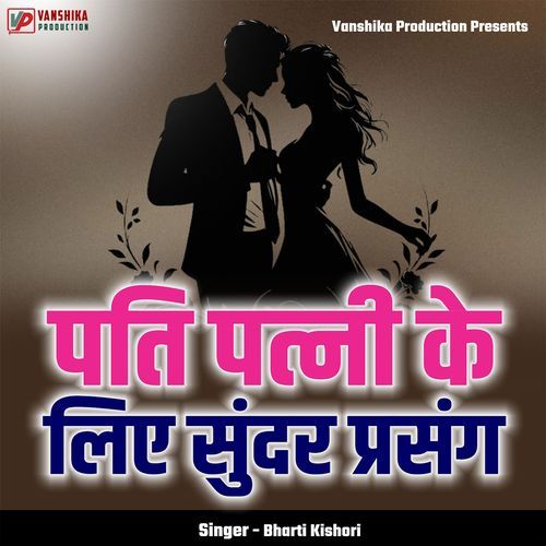 Pati Patni Ke Liye Sundar Prasang