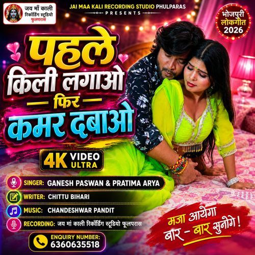 Pehle Kili Lagao Phir Kamar Dabao