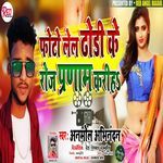 Photo Lela Dhodi Ke Roj Pranam Kariha