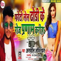 Photo Lela Dhodi Ke Roj Pranam Kariha