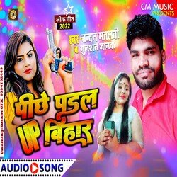 Pichhe Padal Up Bihar (Bhojpuri)
