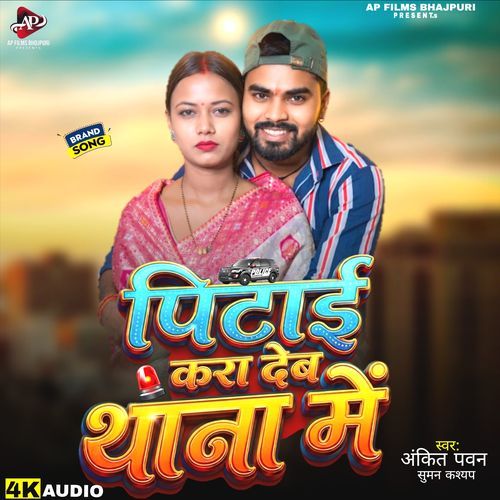 Pitai Kra Deb Thana Me