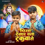 Piya Devghar Trackwa Se