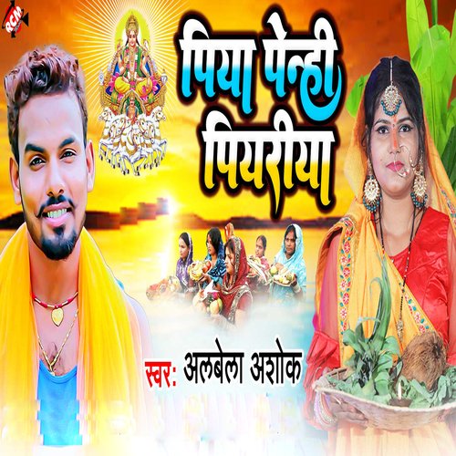 Piya Penhi Piyariya