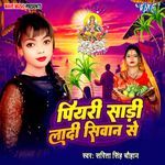 Piyari Saadi Ladi Siwan Se