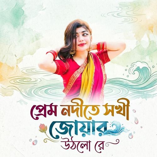 Prem Nodite Sokhi Joar Uthlo Re
