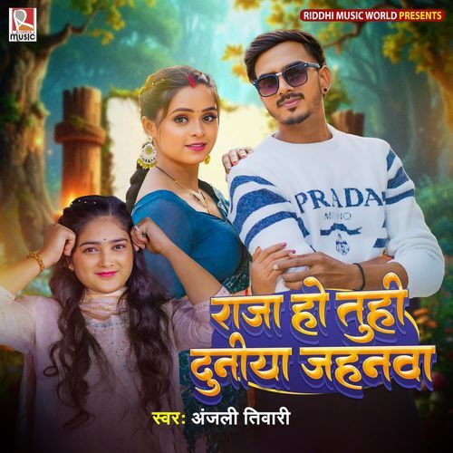 Raja Ho Tuhi Duniya Jahanwa