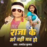 Raja Ke Bhare Nahi Man Ho
