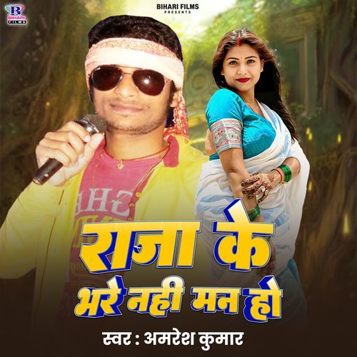 Raja Ke Bhare Nahi Man Ho