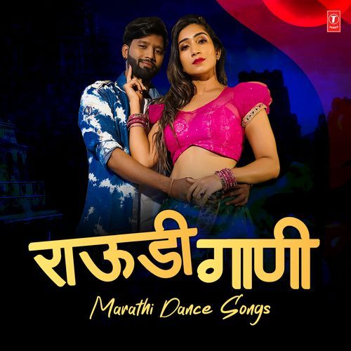 Rowdy Gaani - Marathi Dance Song