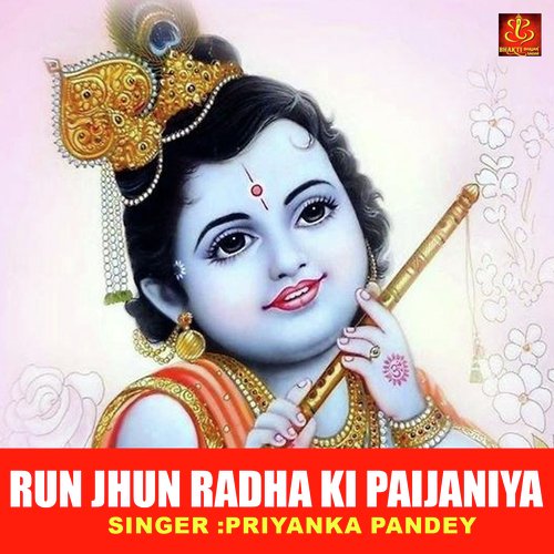 Run Jhun Radha Ki Paijaniya