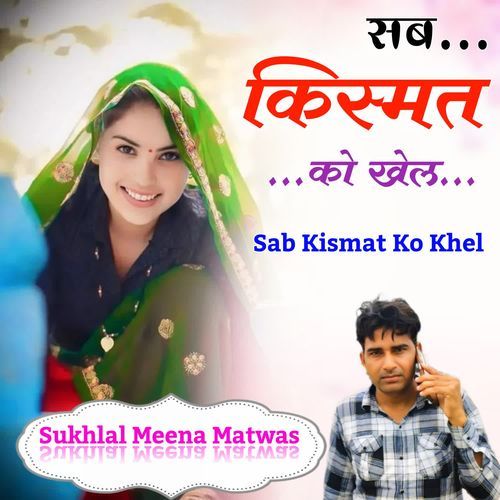 Sab Kismat Ko Khel