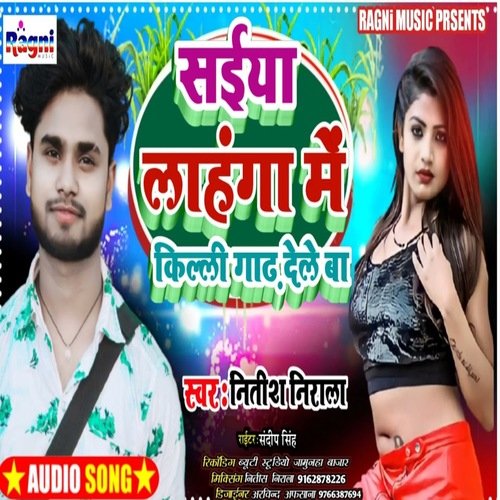 saiya lahanga mein killi gadh dele ba