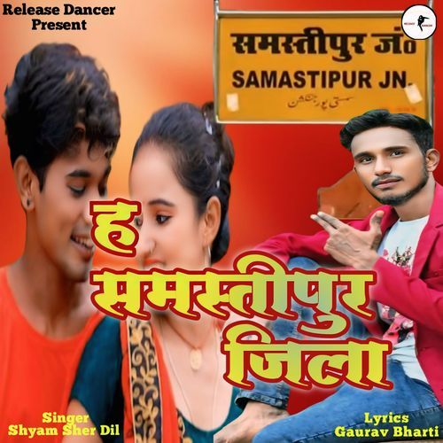 Samastipur Jila Bhojpuri_poster_image