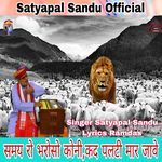 Samay Ro Bharoso Koni,Kad Palti Mar Jave