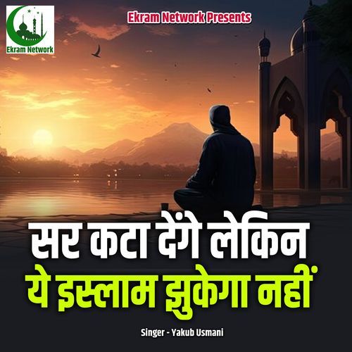 Sar Kata Denge Lekin Ye Islam Jhukega Nahi