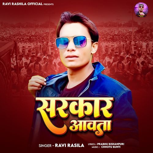 Sarkar Aawata